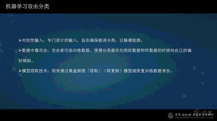 吴鹤意：NLP机器学习模型安全性及实践|看雪2018峰会