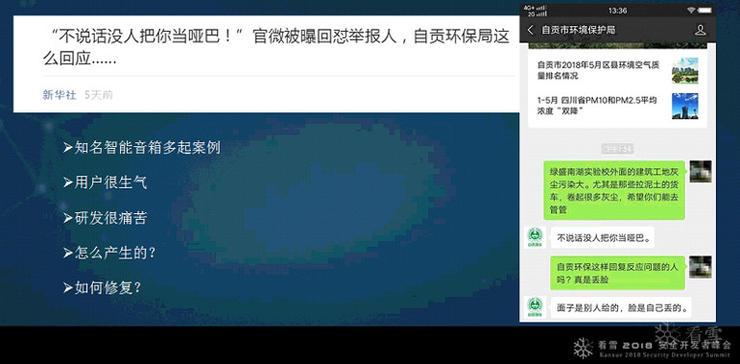 吴鹤意：NLP机器学习模型安全性及实践|看雪2018峰会
