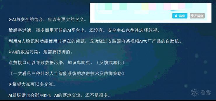 吴鹤意：NLP机器学习模型安全性及实践|看雪2018峰会