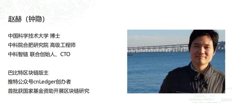 赵赫：区块链现在是黑客的提款机，很容易变现 | ISC2018