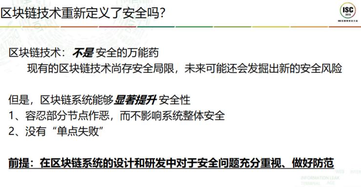 赵赫：区块链现在是黑客的提款机，很容易变现 | ISC2018
