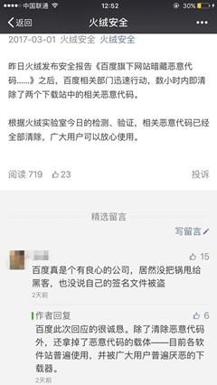 百度已清除旗下网站暗藏恶意代码并致歉，问题发现者火绒安全点赞