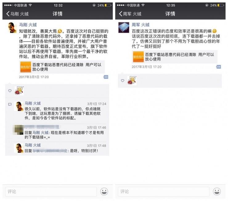 百度已清除旗下网站暗藏恶意代码并致歉，问题发现者火绒安全点赞