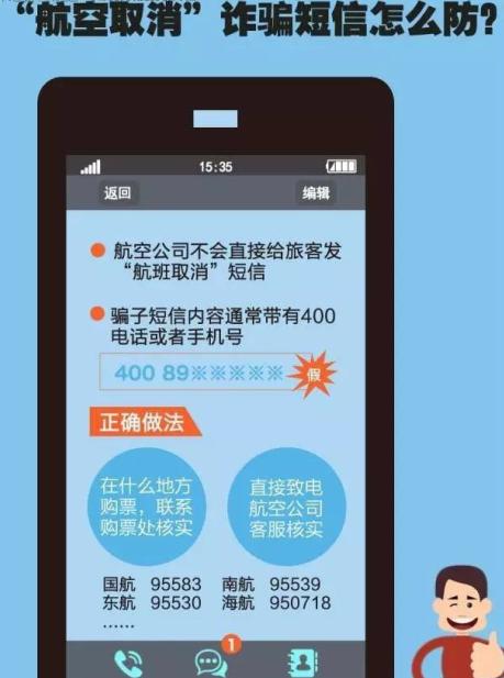 “十一“出行防诈骗攻略来了!看完再出去浪