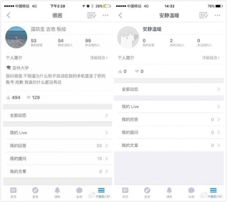 突发!知乎出现串号漏洞,大量用户隐私疑遭泄露