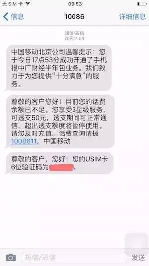 网友亲历诈骗！安全专家详解：一个验证码如何让你倾家荡产