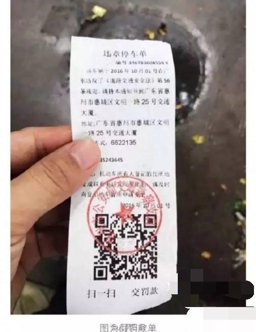 扫二维码缴违章停车罚款？骗你的！
