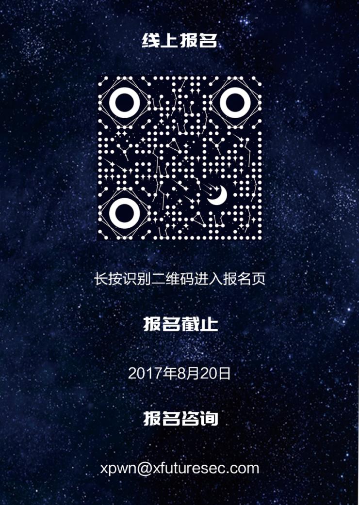 XPwn 2017 | 500万奖金池在召唤!