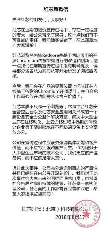 红芯致歉背后：研发一款国产自主浏览器内核到底有多难