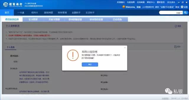 网曝某银行&ldquo;串号漏洞&rdquo;，登录自己账号却看到别人的信息！