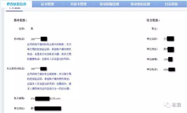 网曝某银行&ldquo;串号漏洞&rdquo;，登录自己账号却看到别人的信息！