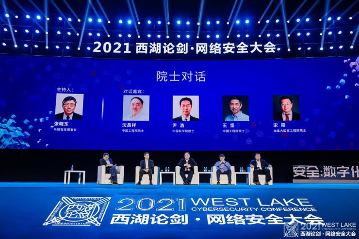 聚焦网络安全 筑基数字未来｜2021 西湖论剑 &middot; 网络安全大会成功举办