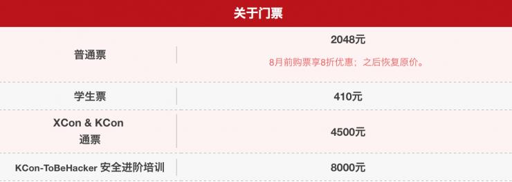 2017 KCon 黑客大会，大佬们要讲的都在这里
