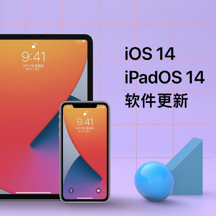 “流氓” App 们哭了!苹果推送 iOS 14正式版 ,谁动了你的隐私一目了然