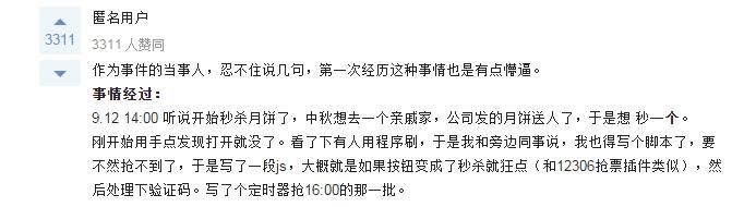 阿里员工抢月饼被开除，当事人：我只想买一个月饼