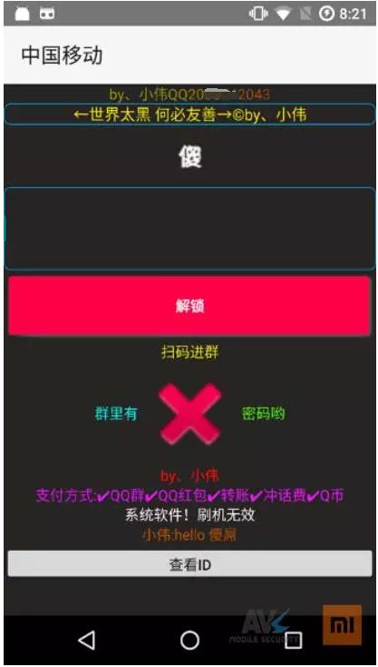 追踪 | &ldquo;中国移动&rdquo;App 竟然是锁机病毒，幕后主使是一名高中生&ldquo;黑客&rdquo;