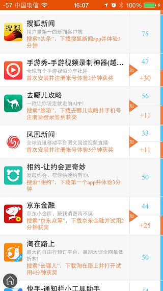 苹果的热榜：积分墙背后的隐秘世界