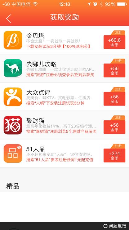 苹果的热榜：积分墙背后的隐秘世界