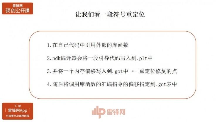 Android原生保护壳的原理与实现 | 雷锋网公开课总结文+视频