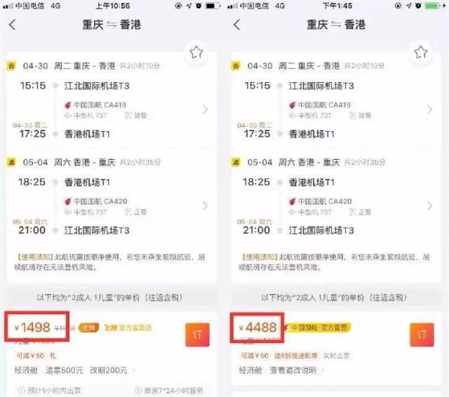万万没想到,我的“五一”特价机票是从爬虫手里买的