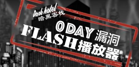 开房有风险?黑客组织“暗黑客栈”盯上中国高管