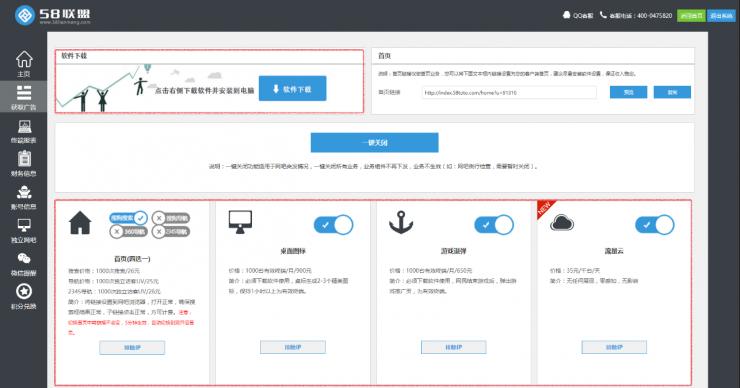 下载页面竟是“病毒生成器“，“58联盟”形成完整黑产链