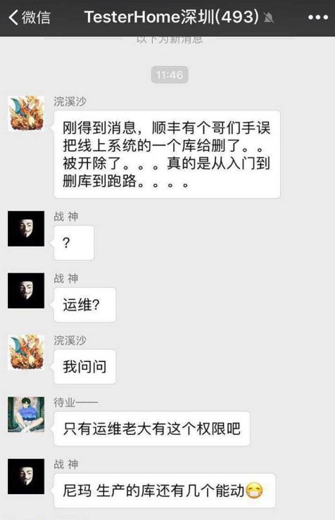 顺丰高级工程师跑路被开除后,我们应如何避免误删生产数据库