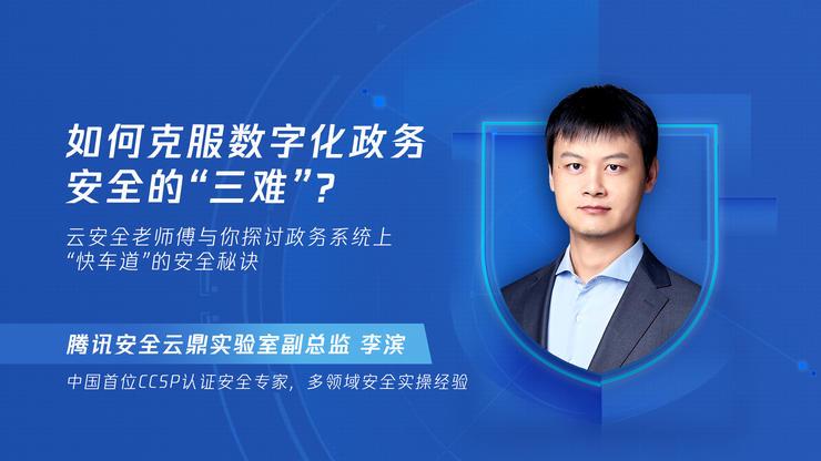 政务上云步入&ldquo;快车道&rdquo;，政府数据不裸奔的秘诀何在？丨产业安全观察