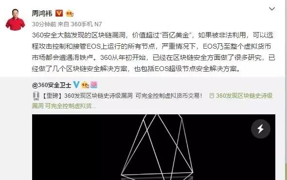 被周鸿祎估值超&ldquo;百亿美金&rdquo;的EOS漏洞，到底值钱在哪？