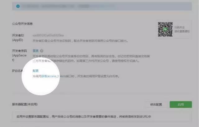 微信公众号开启 IP 白名单保护，对付&ldquo;幽灵群发&rdquo;
