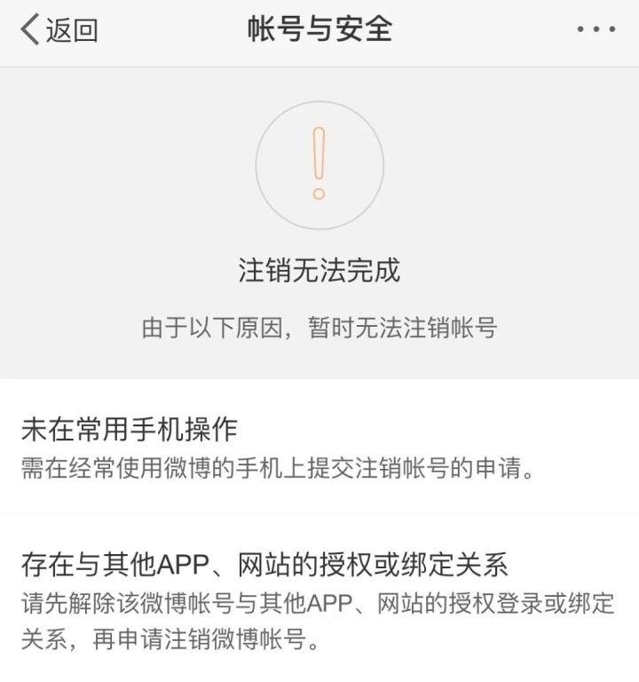 APP应用注册一分钟，注销依旧 N小时