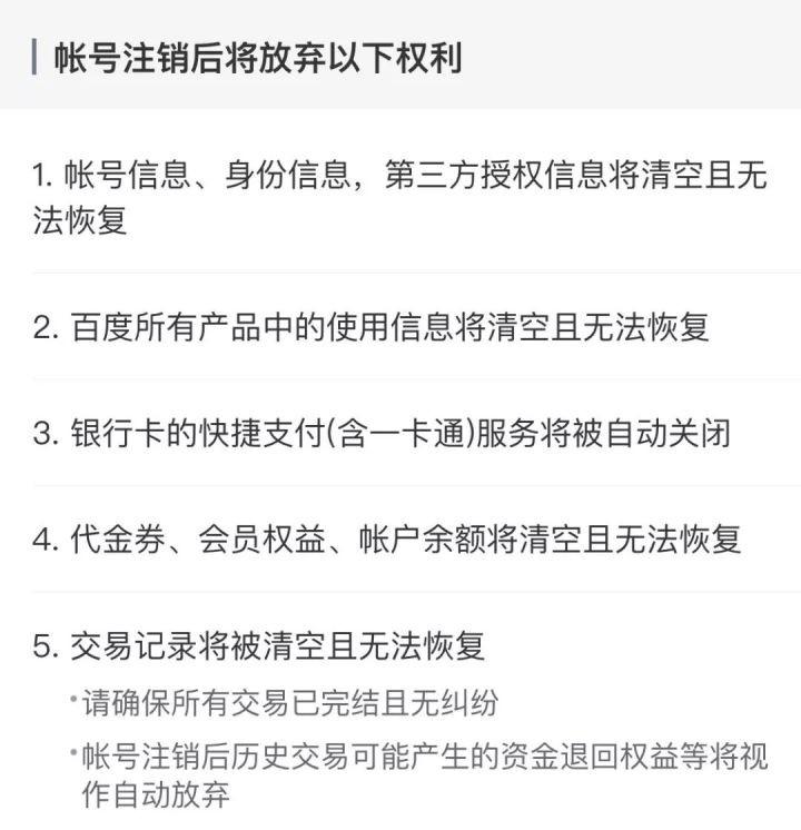 APP应用注册一分钟，注销依旧 N小时