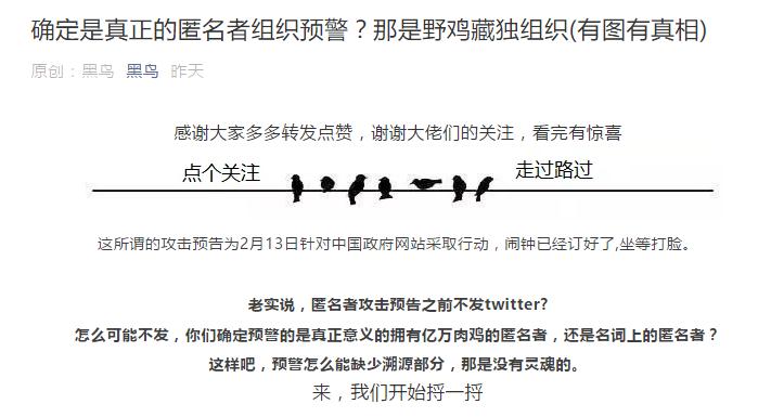 对100个中国政府网站发起攻击的到底是不是个野鸡组织？