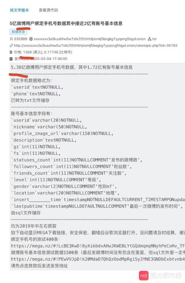 微博被爆超 5 亿用户数据在暗网被出售，官方回应称：旧闻，都散了吧