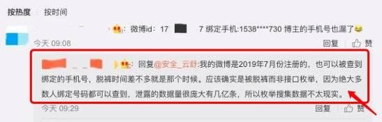 微博被爆超 5 亿用户数据在暗网被出售，官方回应称：旧闻，都散了吧
