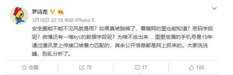微博被爆超 5 亿用户数据在暗网被出售，官方回应称：旧闻，都散了吧