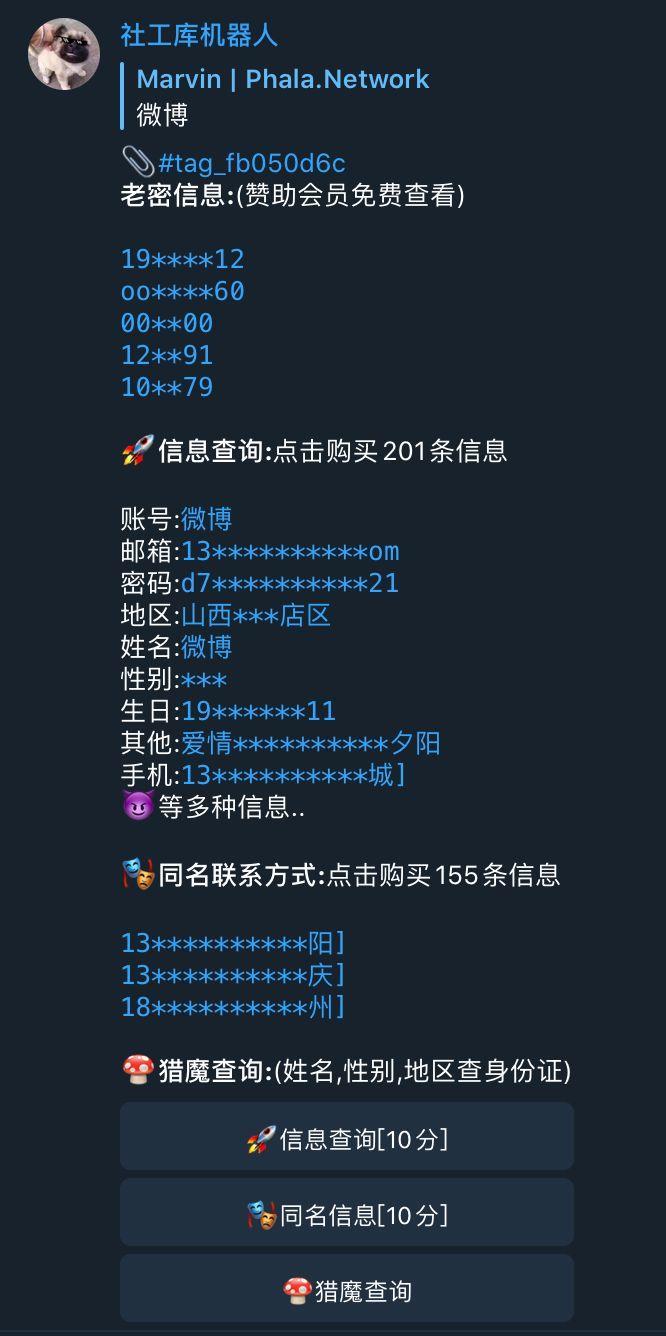 微博被爆超 5 亿用户数据在暗网被出售，官方回应称：旧闻，都散了吧