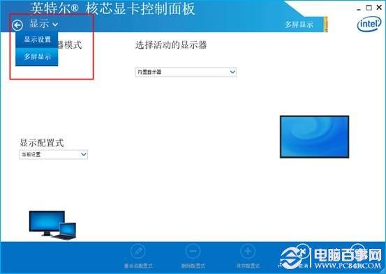 最新版英特尔核心显卡控制面板介绍