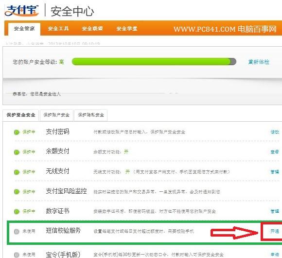 支付宝短信校验服务怎么开通？