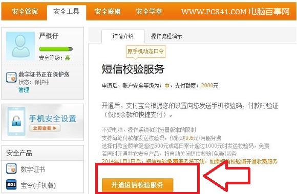 支付宝短信校验服务怎么开通？