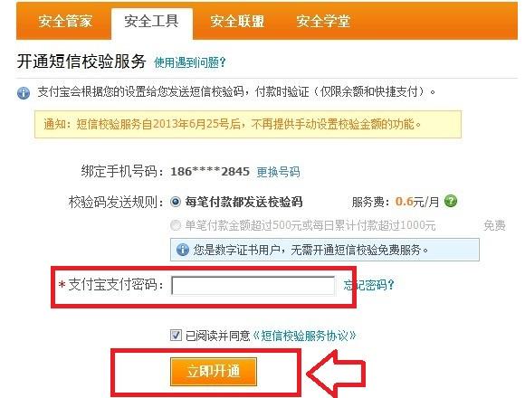 支付宝短信校验服务怎么开通？