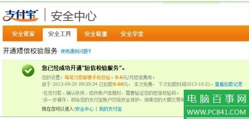 支付宝短信校验服务怎么开通？