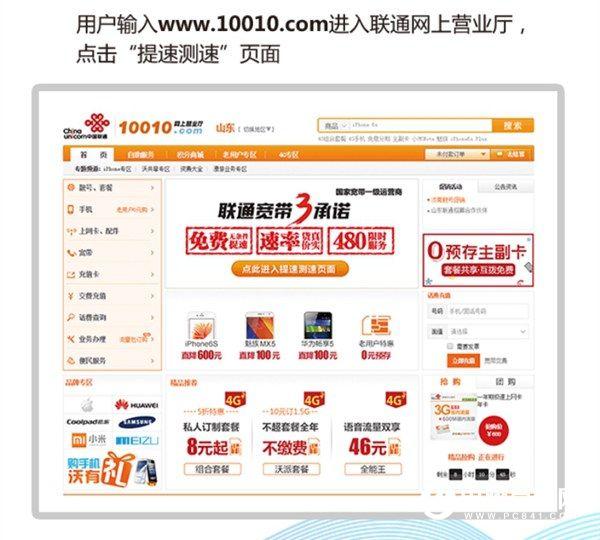 联通宽带怎么升级100M 联通宽带免费提至100M方法