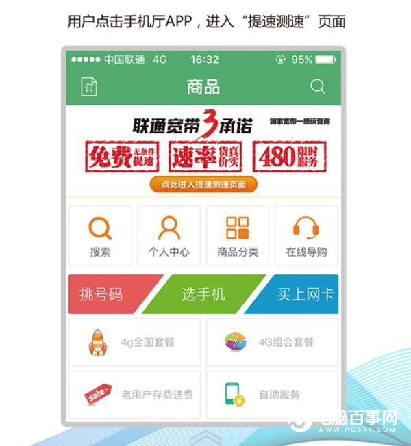 联通宽带怎么升级100M 联通宽带免费提至100M方法