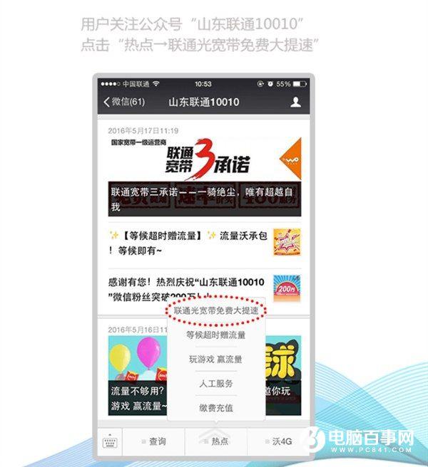 联通宽带怎么升级100M 联通宽带免费提至100M方法