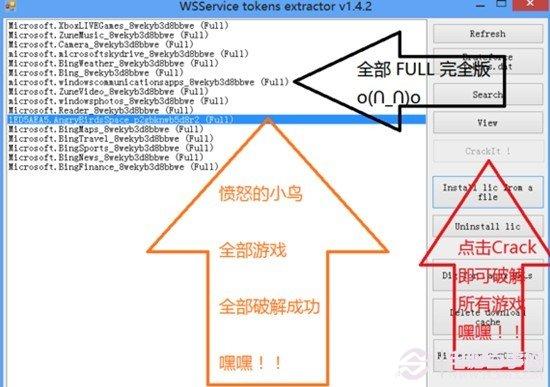 Win8商店怎么破解 Win8应用商店破解方法