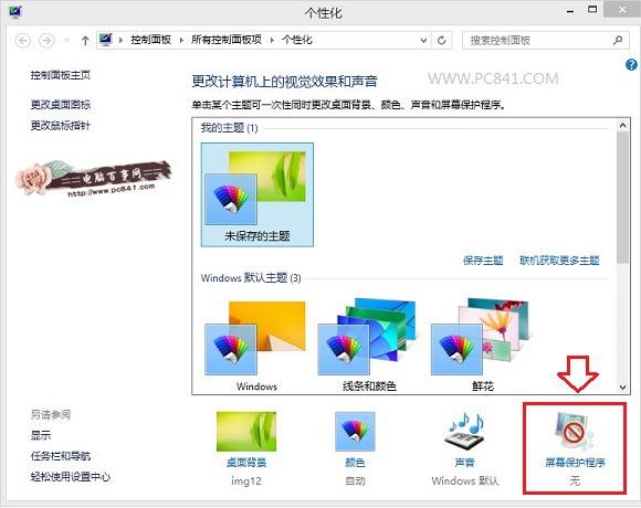 Win8.1怎么关闭休眠 Win8.1不待机设置图文教程