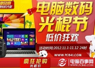 双11购物实惠多 光棍节购物攻略