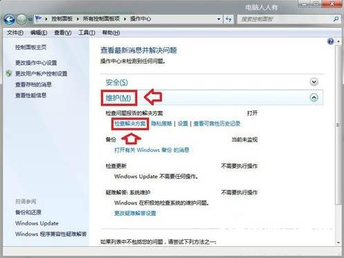 Win7提示rundll32已停止工作怎么办 rundll32已停止工作解决办法