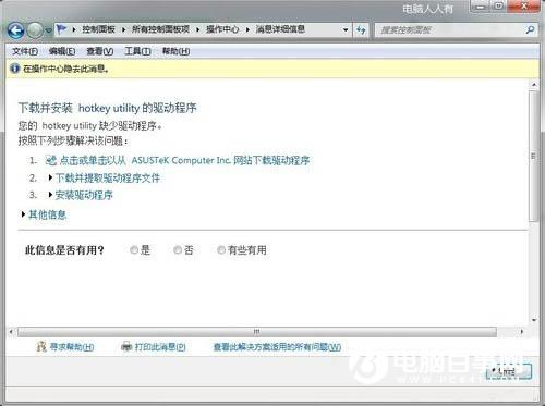 Win7提示rundll32已停止工作怎么办 rundll32已停止工作解决办法